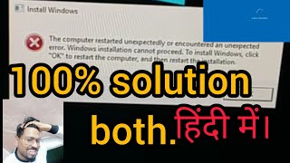 the computer restarted unexpectedly or encountered an unexpected error windows 10 in hindi [upl. by Rosemari]