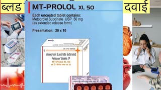 MT Prolol XL 50mg Tablet Full Information In Hindi  Uses  Side effects  Dosage [upl. by Rhody]