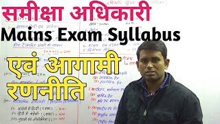 UPPSC RO ARO MAINS SYLLABUS AND STRATEGY [upl. by Joub]