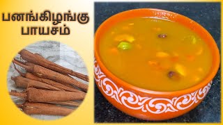 பனங்கிழங்கு பாயசம்  Panagkilangu Payasam in Tamil  palmyra sprout payasam  AkilaAarthis Kitchen [upl. by Airdnua]