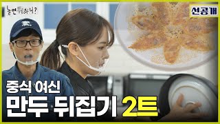 ENG SUB 선공개  오늘은 진짜 성공  놀면뭐하니 유재석 박은영 김광규 MBC241019방영 [upl. by Martina]