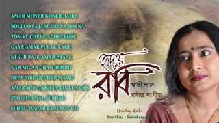 Hriday Rabi Tagore Song Audio Jukebox Swati Paul [upl. by Crompton]