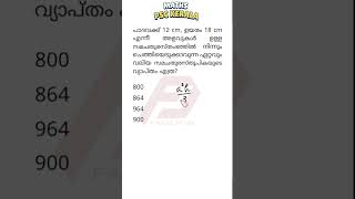 PSC  MATHS  069  KERALA  SHORTS  FASAL PLUS shorts maths psc [upl. by Ybab565]