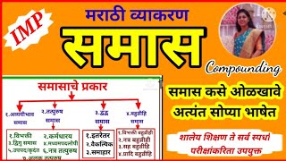 समास मराठी व्याकरण  Samas Marathi grammar  Samas Marathi vyakaran  समासाचे प्रकार  avyaybhav [upl. by Eimmit]