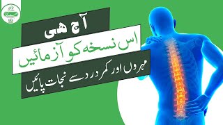 quotRelieve Back Pain with Home Remediesquot  کمر درداور مہروں کےدردکاہربل علاج  backpain [upl. by Rahsab]