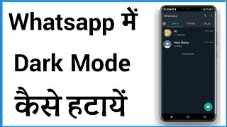 Whatseep me dark mode kaise off kare।whatsee मे डार्क मोड off कैसे करे। [upl. by Haidebej901]