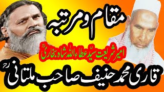 Maqaam o martaba Syed Ataullah Shah Bukhari RA by Qari Muhammad Hanif Multani RA [upl. by Glynis559]