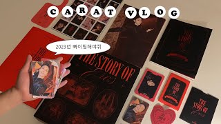 캐럿 브이로그 세븐틴 2023 시그 언박싱 • 올해도 세븐틴달력 보면서 파이팅해야지 • SVT SEASONS GREETINGSㅣ 덕질 브이로그 [upl. by Michaella]