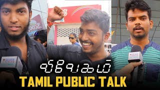 Vivegam Movie Tamil Public Talk  Ajith KumarAnirudhSivaKajal Aggarwal [upl. by Karina]