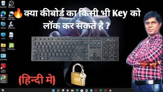 How To Lock The Backspace Key of a Keyboard Keyboard का Backspace Key को कैसे Lock किया जाता है [upl. by Einavoj365]