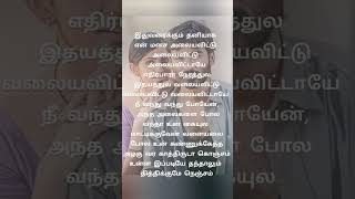 innum konjam neram iruntha than enna song lyrics tamil [upl. by Yrbua]