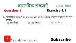 निम्नलिखित संख्याओं का HCF ज्ञात करने के लिए यूक्किड विभाजन ऐल्गोरिथ्म का प्रयोग कीजिए [upl. by Eelyab935]