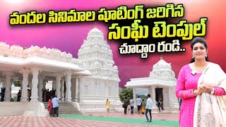 Hyderabad Sanghi Temple Tour  Tollywood Movie Shootings Temple  SumanTV Telugu [upl. by Illona961]