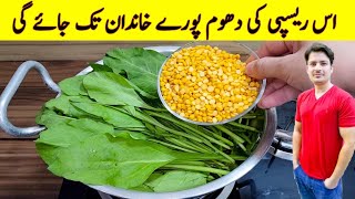 Daal And Palak Recipe By ijaz Ansari  Yummy And Tasty Recipe  Dinner Recipe [upl. by Nonnarb]