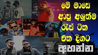 new sinhala rap  අලුත්ම රැප් ටික එක දිගට best Hit raps sinhala SANIYA creations Aluth rap sindu [upl. by Evanthe]