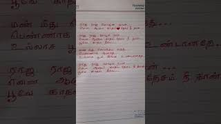 raja raja cholan naan song lyrics part1 [upl. by Mirabelle]