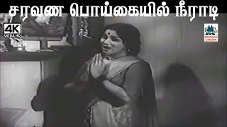 Saravana poigaiyil neeradi விஸ்வநாதன்ராமமூர்த்தி இசையில் சுசிலா பாடிய சரவண பொய்கையில் நீராடி பாடல் [upl. by Boak125]