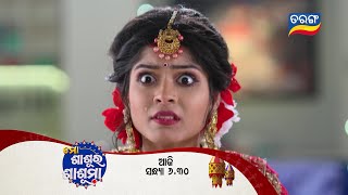 Mo Sasura Sasumaa  17th Nov 2023  Episodic Promo52  Tarang TV  Tarang Plus [upl. by Kellina]