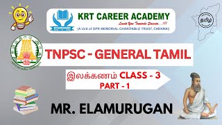 TNPSC GENERAL TAMIL இலக்கணம் CLASS  3 PART  1 TNPSC Group 12amp 4 tnpsc [upl. by Wurtz320]