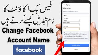 How to Change Name on Facebook App  Facebook id ka Name kaise Change karte hain [upl. by Dittman]