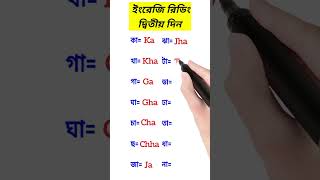 ইংরেজি রিডিং শেখার সহজ উপায় দিন2English reading rules shorts [upl. by Areek982]