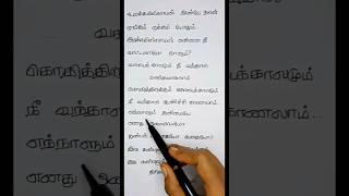 Mayanginen Solla Thayanginen song lyrics Naan Raja Naane Mandhiri Vaali Ilayaraja tamillyricshd [upl. by Aenal]