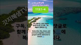 여호와는 모든 나라 위에 높으시며 Jehovah is high above all nations [upl. by Ahtreb]