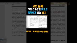 속도연습 중3 미친영문법 3시간 수능영어 [upl. by Bruns]