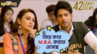 বিয়ে করে MBA করতে এসেছে  Total Dadagiri  Yash  Mimi  Jeet Gannguli  Movie Scene  SVF Movies [upl. by Laband387]