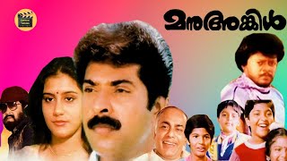 Manu Uncle  Malayalam full movie Mammootty Mohanlal Suresh Gopi  Central Talkies [upl. by Assenab347]