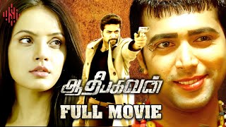 Aadhi Bhagavan Full Movie Tamil  Jayam Ravi  Neetu Chandra  Yuvan Shankar Raja  Suara Cinemas [upl. by Nizam]