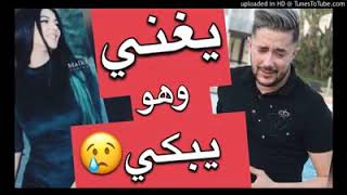 Jdid Mouhamed Benchanet men nhar kamalna من نهار كملنا 2018 [upl. by Jochbed]