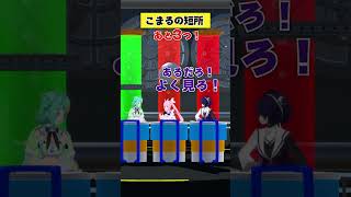 【ゴメンて】こまるの短所、8つ答えよ！【ファイブボンバー風】 あおぎり高校 vtuber funny shorts [upl. by Nnylyaj]