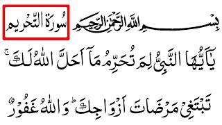 Surah 66  AtTahrim full  With Arabic Text  Surah Tahrim  Ya ayuhan nabiyyu lima tuharrimu maaa [upl. by Laekim607]