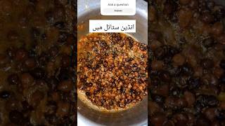 black gram ۔ فوڈ انڈین سٹائل youtubeshorts cooking [upl. by Truc405]