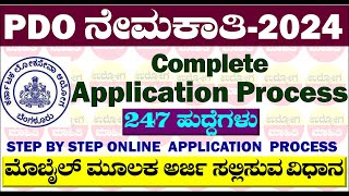 How to apply PDO Application 2024 in Kannada  How to apply PDO Recruitment 2024  How to apply PDO [upl. by Hannah]