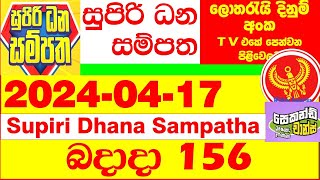 Supiri Dana Sampatha 0156 today DLB Lottery Result 20240417 අද 156 සුපිරි ධන සම්පත අද Today [upl. by Groot]