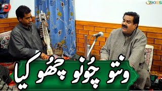 Vanto Choanue Chu Kya ونتو چونوں چھُو کیا  Kashmiri Sufi Songs Farooq Ganie  Popular kashmiri song [upl. by Kenleigh]