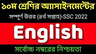 Ssc 2022 English Assignment Answer 4th Week।১০ম শ্রেণির ইংরেজি এসাইনমেন্ট।Class10 English Assignment [upl. by Toille219]