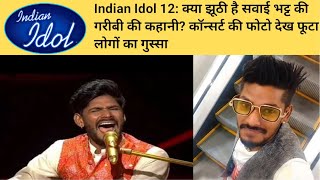 SAWAI BHATT AGAIN EXPOSED IN INDIAN IDOL12 I TRUE STORY OF SAWAI BHATT INDIAN IDOL 12 I SAWAI BHATT [upl. by Emerick]