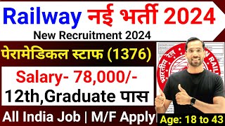 RRB Paramedical Staff Recruitment 2024  Railway Pharmacist Vacancy 2024  Railway New Vacancy 2024 [upl. by Deborah]