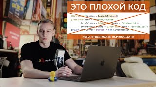 Никогда не используй CascadeTypeALL вместе с ManyToMany  Amplicode [upl. by Aracaj489]