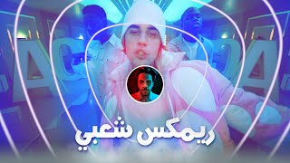 Justin Bieber  Peaches Remix Sha3by Tony Production ريمكس شعبي توني برودكشن [upl. by Razec]