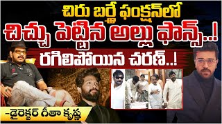 Allu Arjun Fans At Chiranjeevi Birthday Party Function  AlluFamily Vs Mega Family  RED TV Talkies [upl. by Wakefield]