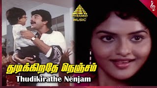 Thudikirathe Nenjam Video Song  Azhagan Movie Songs  Mammootty  Madhoo  Maragathamani [upl. by Cindie]