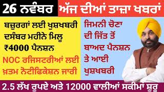 2500 pension scheme in punjab 2024  2500pension 1000 pension scheme for women 2024 2500pension [upl. by Oisinoid]