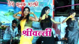 Teri Zalak Sharafi Shrivalli तेरी झलक शरफी श्रिवल्ली Jagran Gondhal Dance [upl. by Russom]