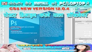 adobe photoshop cs5 download and installwindows7810  cs6 photoshop download windows 10 [upl. by Kovacs]