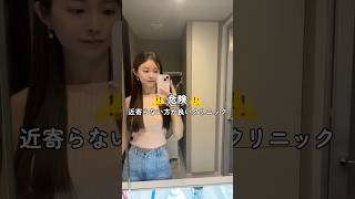 クリニックの症例写真見て決めないで美容整形美容整形肌管理韓国美容鼻整形ヒアルロン酸 スキンケアコスメ垢抜け [upl. by Ariahay76]