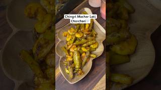 Bengali Recipe“Chingri Macher Loti Chorchori”🤍 youtubeshorts bengalirecipe food bengal recipe [upl. by Donnell]